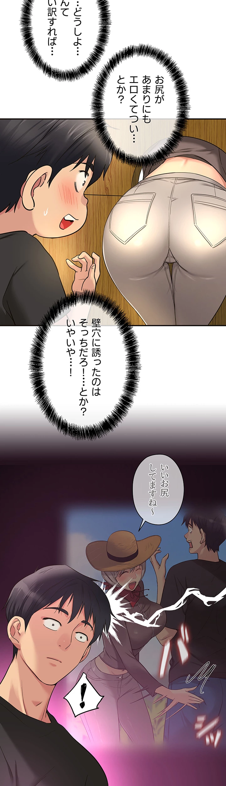 壁穴開いてます - Page 8